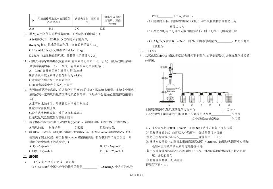 甘肃省天水市甘谷县2024-2025学年高一上学期11月联考化学试题.pdf_第2页