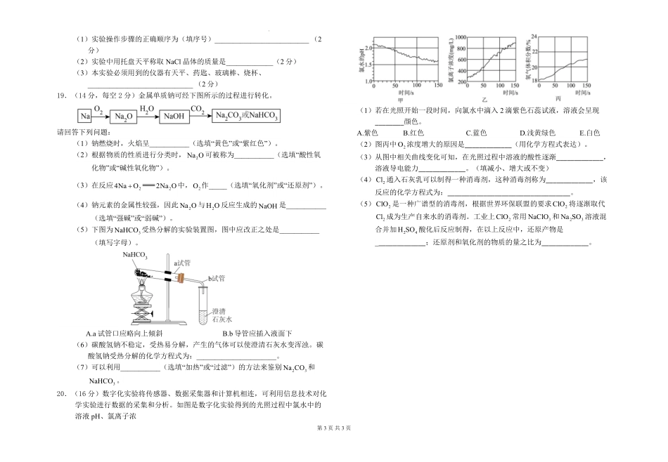 甘肃省天水市甘谷县2024-2025学年高一上学期11月联考化学试题.pdf_第3页