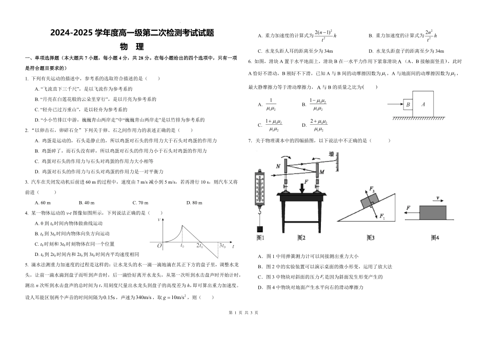 甘肃省天水市甘谷县2024-2025学年高一上学期11月联考物理.pdf_第1页