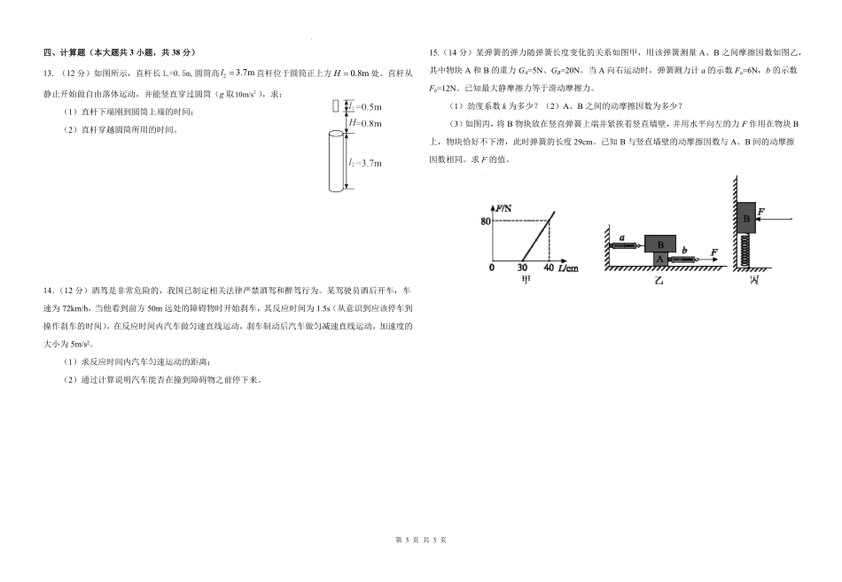 甘肃省天水市甘谷县2024-2025学年高一上学期11月联考物理.pdf_第3页