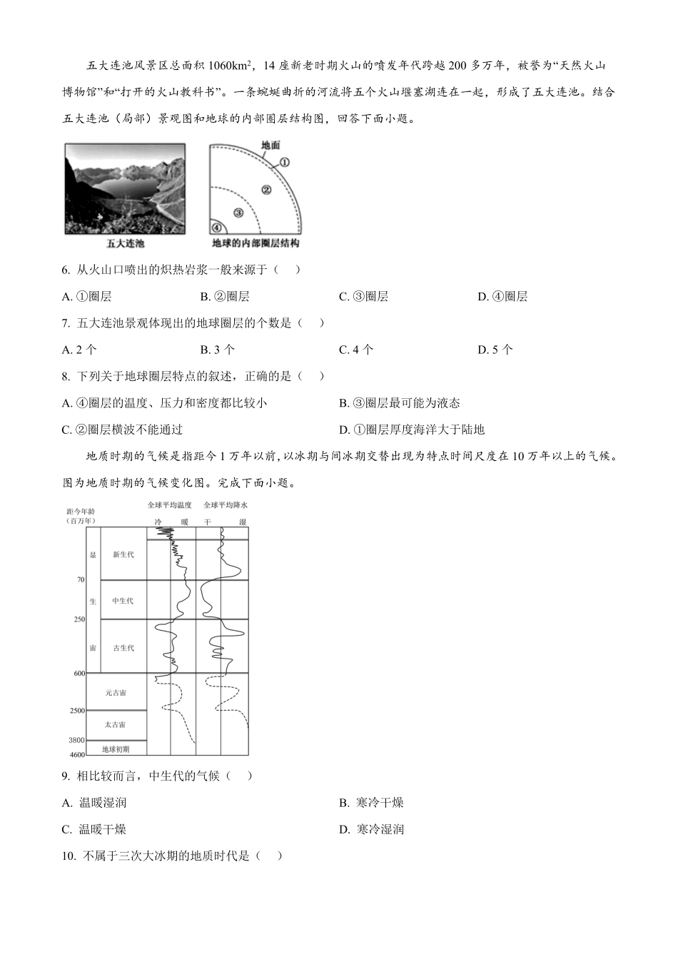 甘肃省天水市甘谷县2024-2025学年高一上学期11月月考地理试题.pdf_第2页