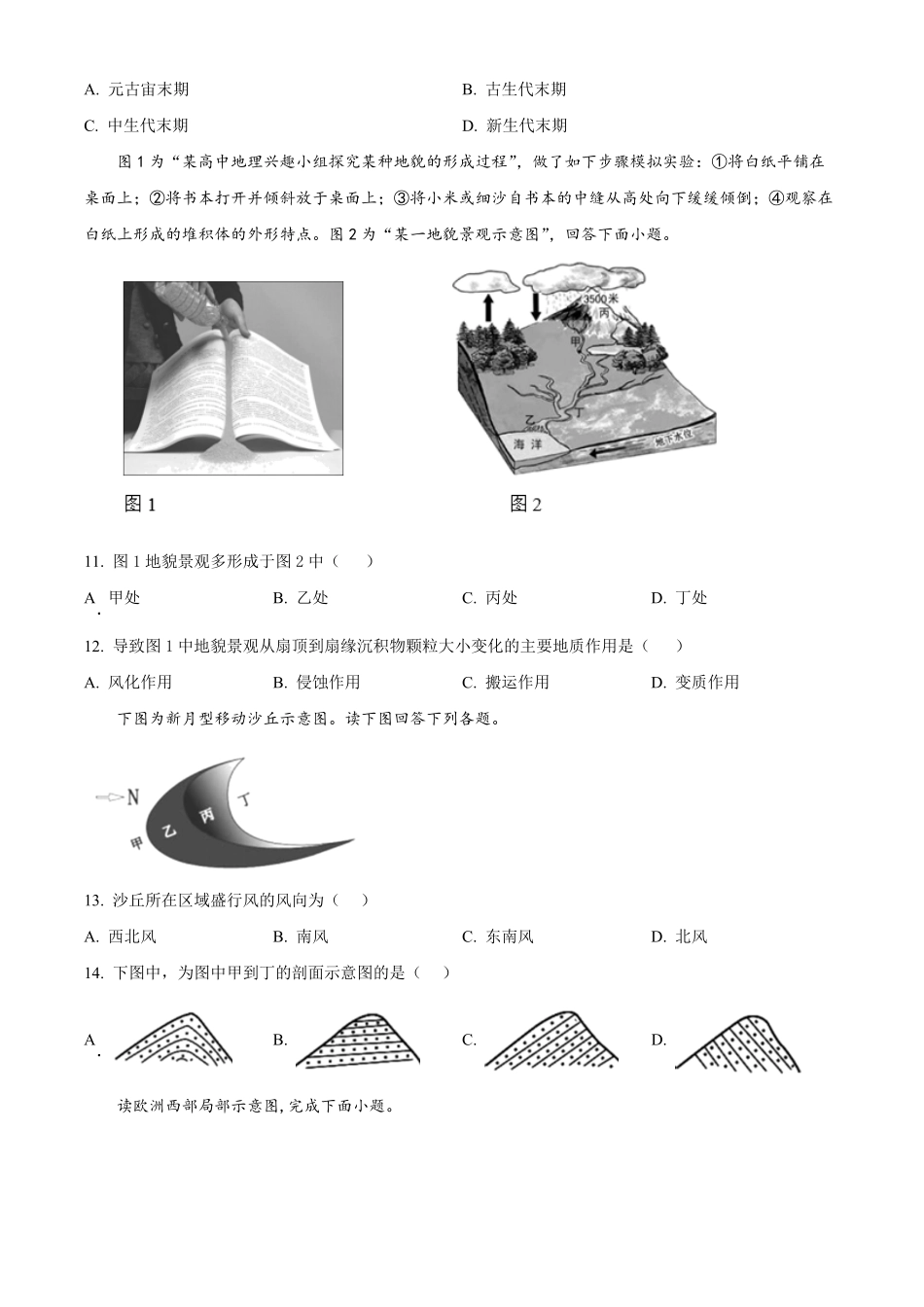 甘肃省天水市甘谷县2024-2025学年高一上学期11月月考地理试题.pdf_第3页