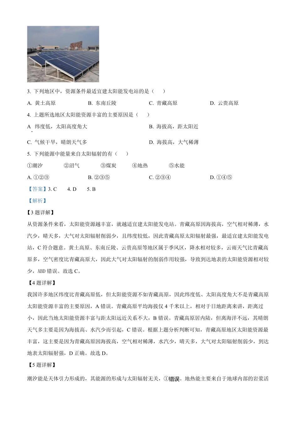 甘肃省天水市甘谷县2024-2025学年高一上学期11月月考地理试题含解析.pdf_第2页