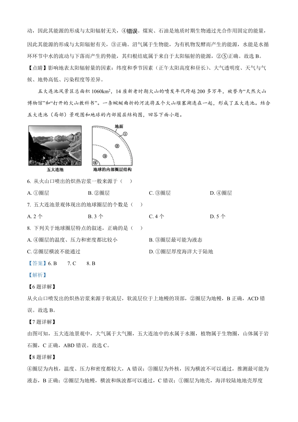 甘肃省天水市甘谷县2024-2025学年高一上学期11月月考地理试题含解析.pdf_第3页