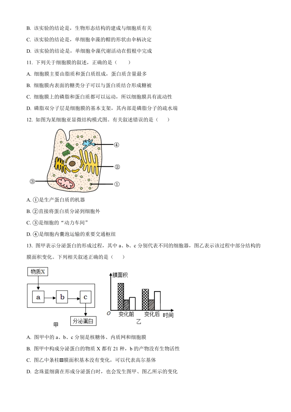 甘肃省天水市甘谷县2024-2025学年高一上学期11月月考生物试题.pdf_第3页