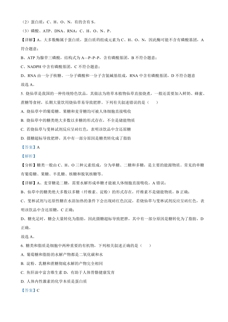 甘肃省天水市甘谷县2024-2025学年高一上学期11月月考生物试题含解析.pdf_第3页