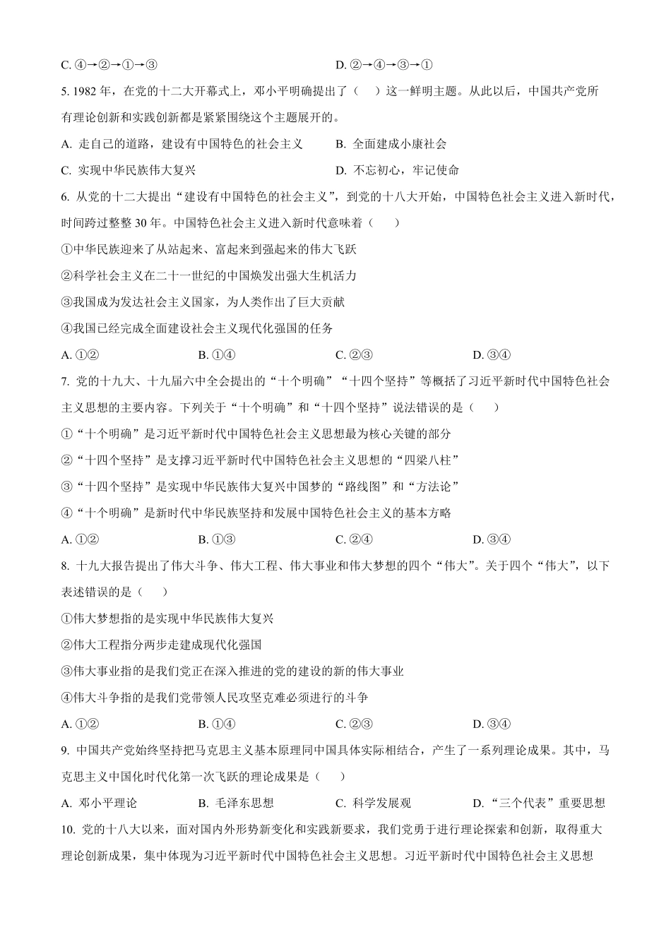 甘肃省天水市甘谷县2024-2025学年高一上学期11月月考政治试题.pdf_第2页