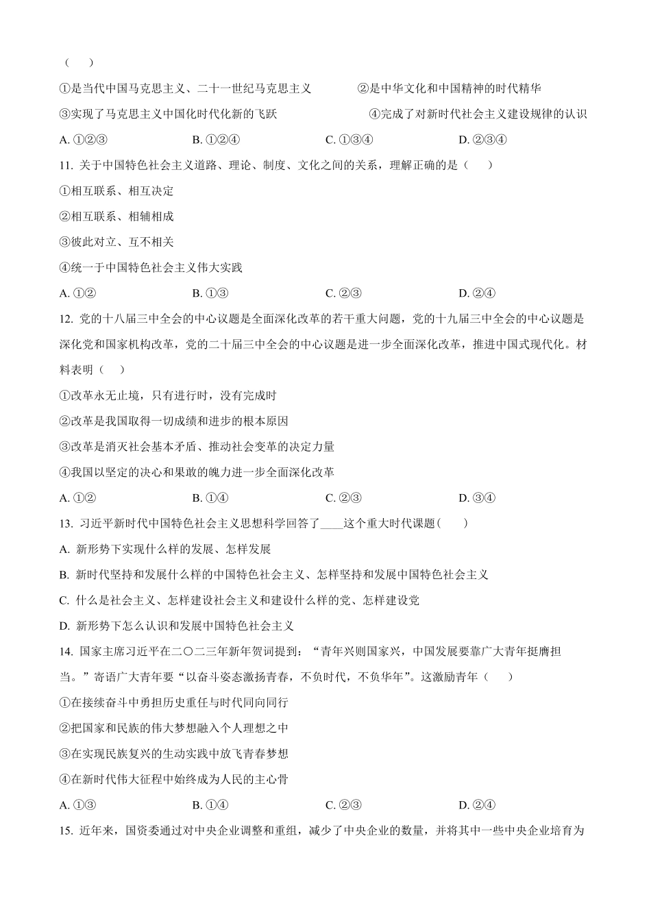 甘肃省天水市甘谷县2024-2025学年高一上学期11月月考政治试题.pdf_第3页