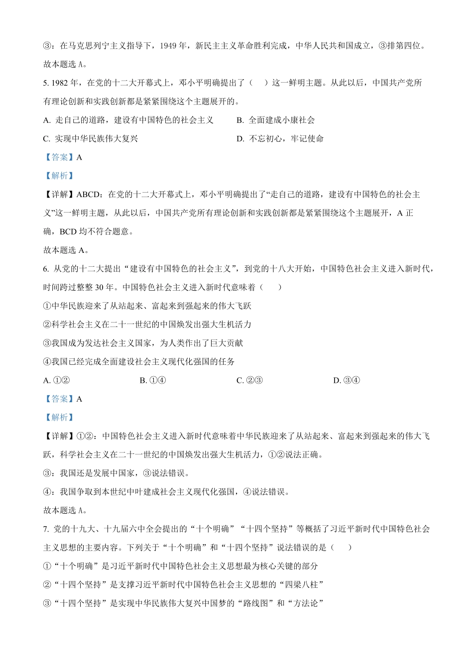 甘肃省天水市甘谷县2024-2025学年高一上学期11月月考政治试题含解析.pdf_第3页