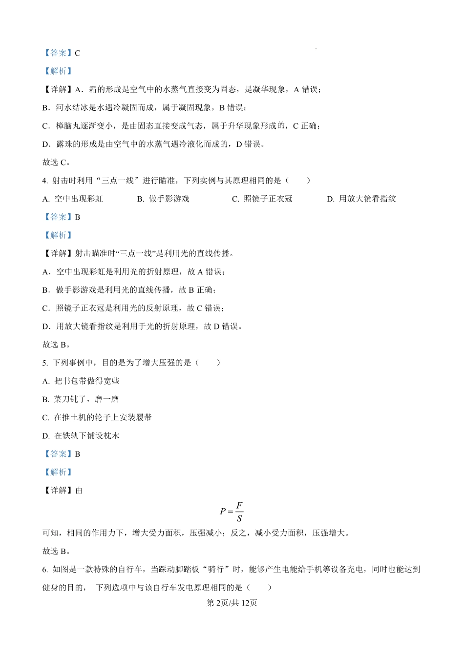 甘肃省武威市凉州区2024-2025学年高一上学期暑期学习质量检测（开学考）物理试卷（解析版）.pdf_第2页