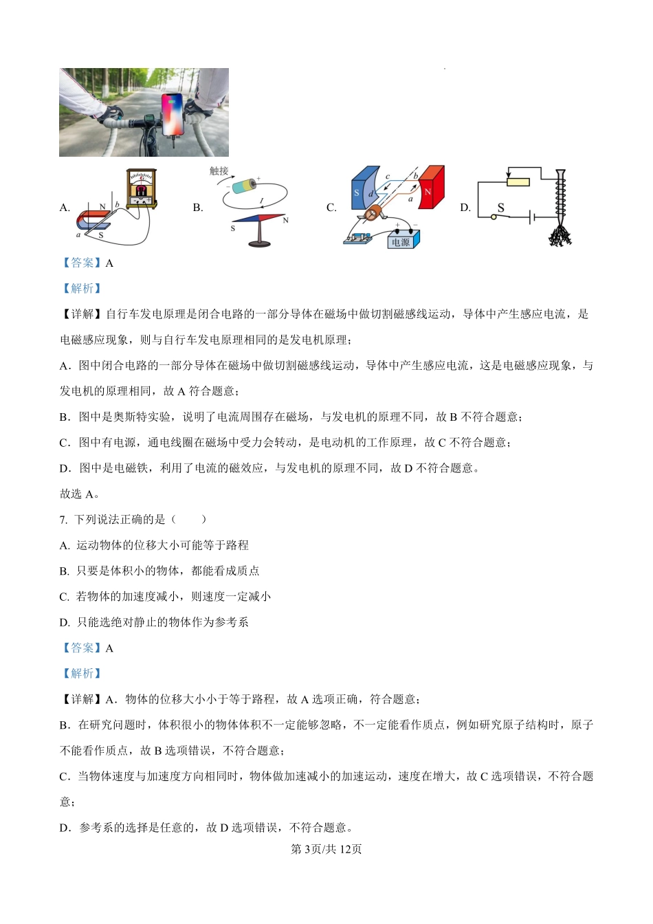甘肃省武威市凉州区2024-2025学年高一上学期暑期学习质量检测（开学考）物理试卷（解析版）.pdf_第3页
