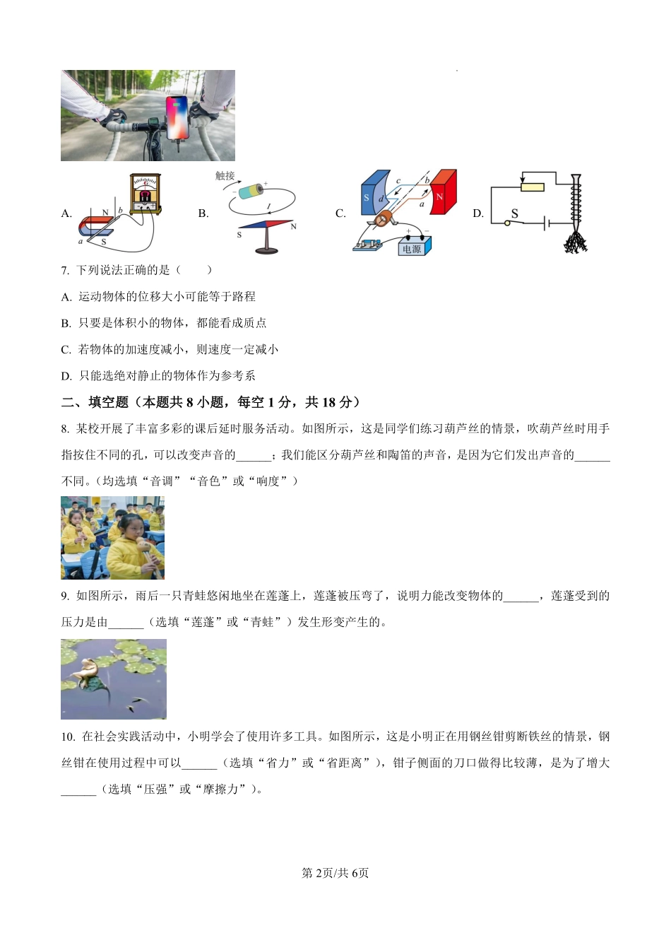 甘肃省武威市凉州区2024-2025学年高一上学期暑期学习质量检测（开学考）物理试卷（原卷版）.pdf_第2页