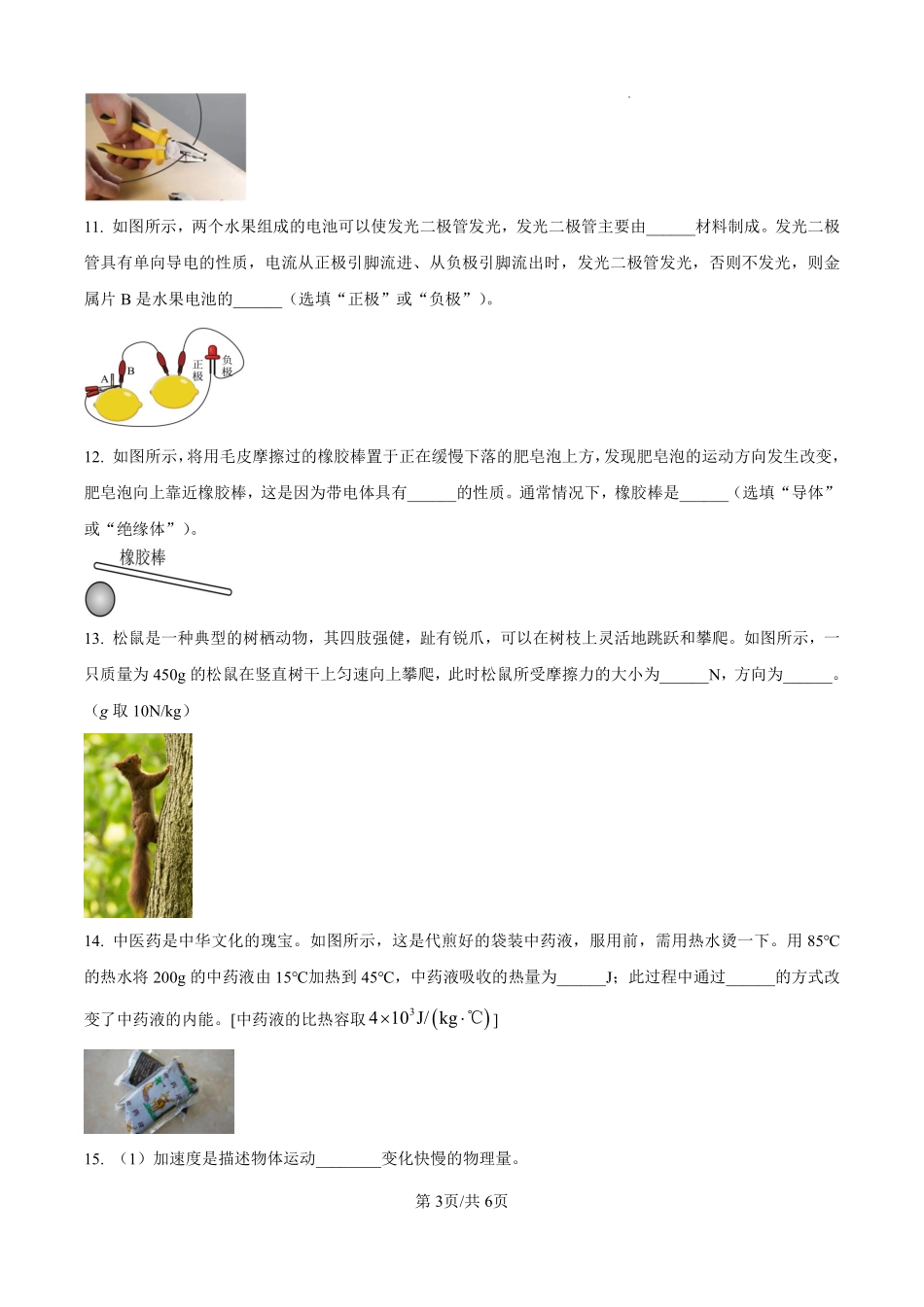 甘肃省武威市凉州区2024-2025学年高一上学期暑期学习质量检测（开学考）物理试卷（原卷版）.pdf_第3页