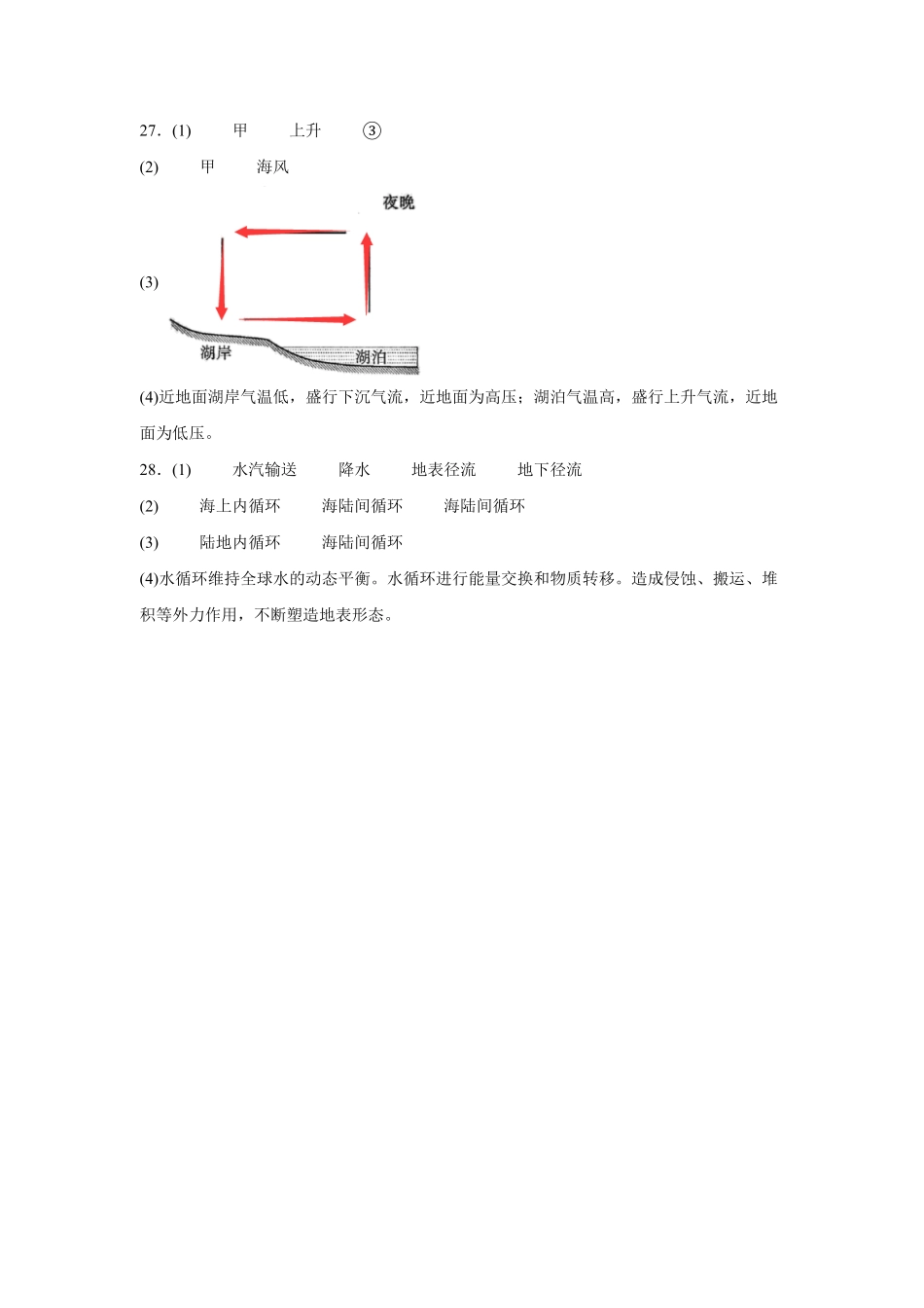 甘肃省武威市凉州区2024-2025学年高一下学期第一次质量检测地理答案.pdf_第2页