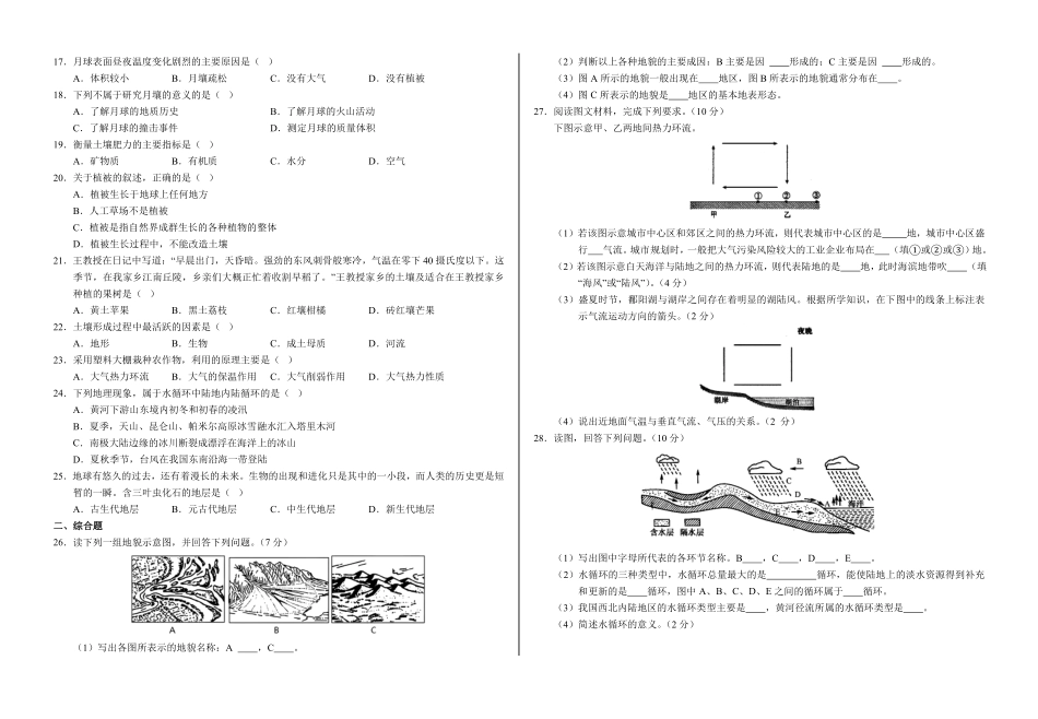 甘肃省武威市凉州区2024-2025学年高一下学期第一次质量检测地理试卷.pdf_第2页