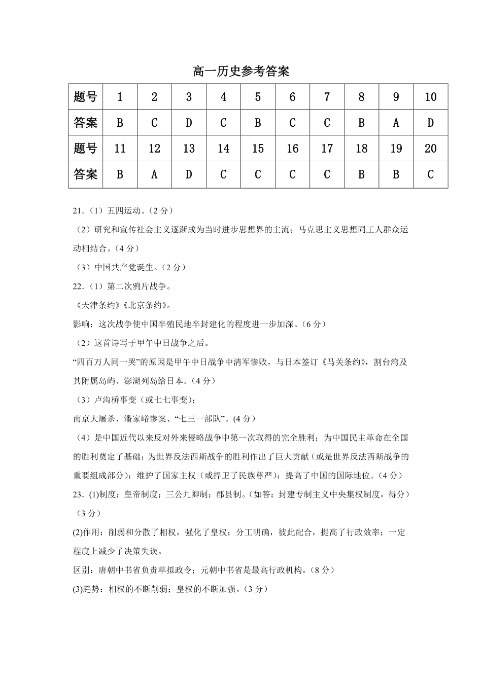甘肃省武威市凉州区2024-2025学年高一下学期第一次质量检测历史答案.pdf_第1页