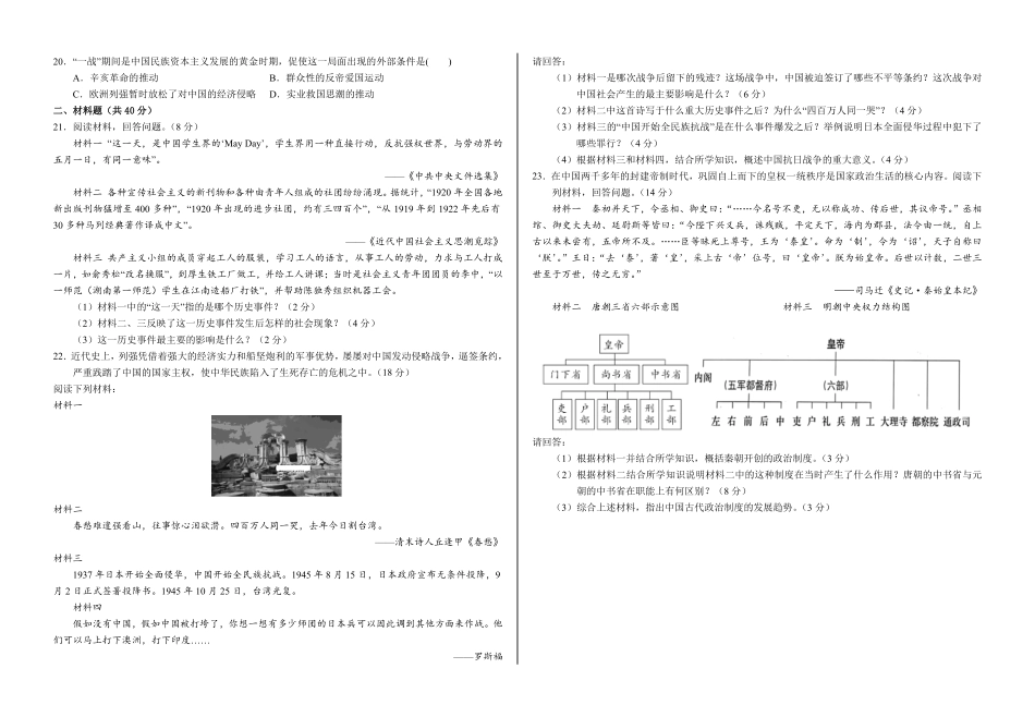 甘肃省武威市凉州区2024-2025学年高一下学期第一次质量检测历史试卷.pdf_第2页