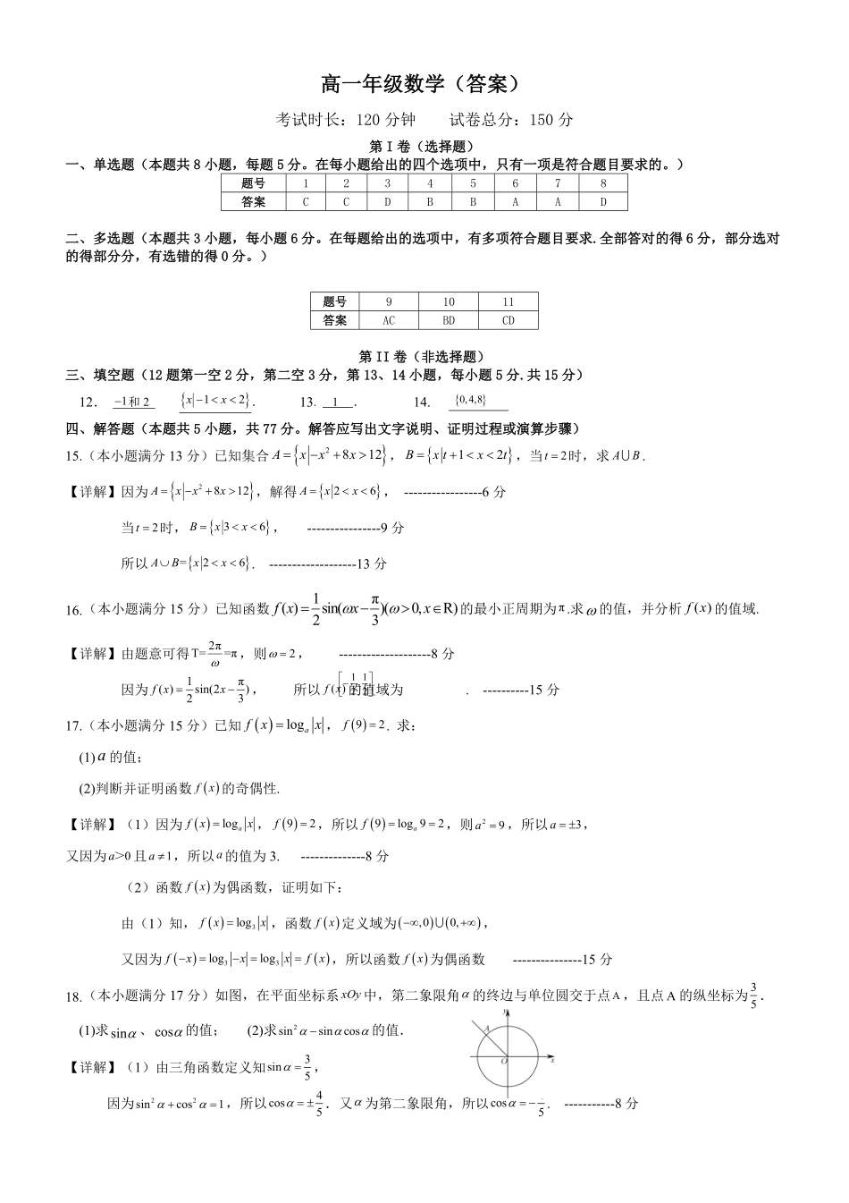 甘肃省武威市凉州区2024-2025学年高一下学期第一次质量检测数学答案.pdf_第1页