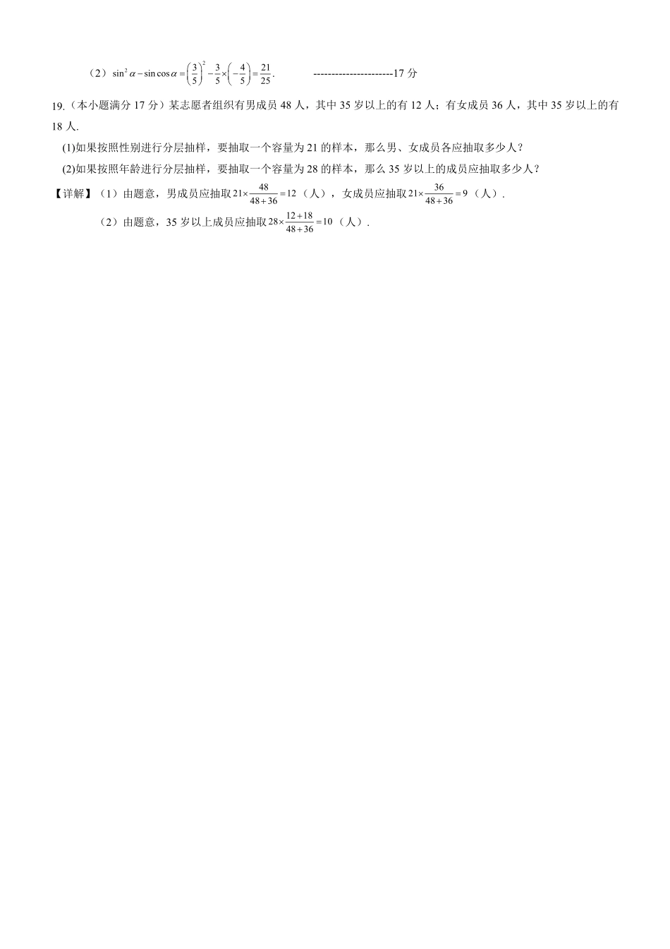甘肃省武威市凉州区2024-2025学年高一下学期第一次质量检测数学答案.pdf_第2页