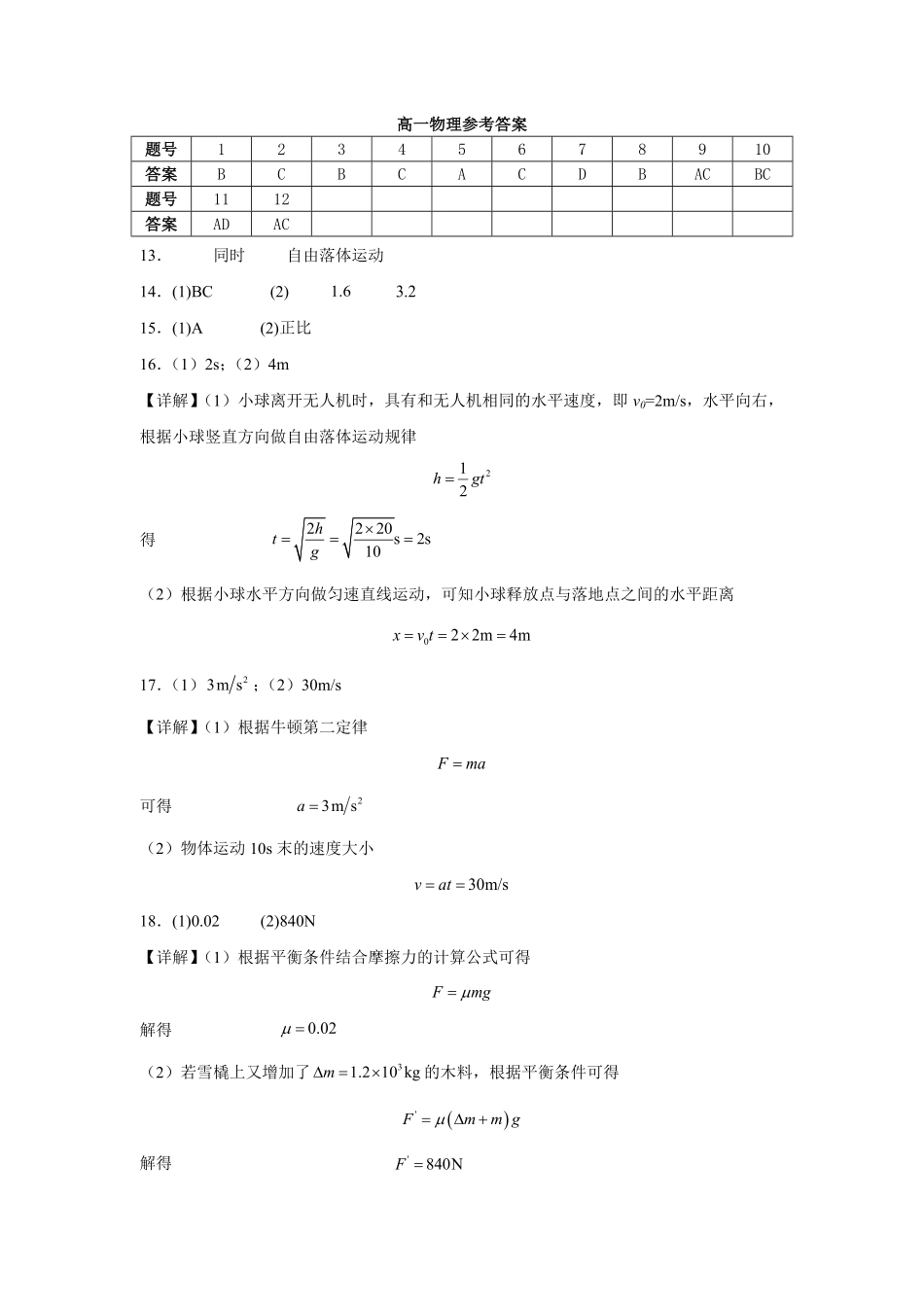 甘肃省武威市凉州区2024-2025学年高一下学期第一次质量检测物理答案.pdf_第1页