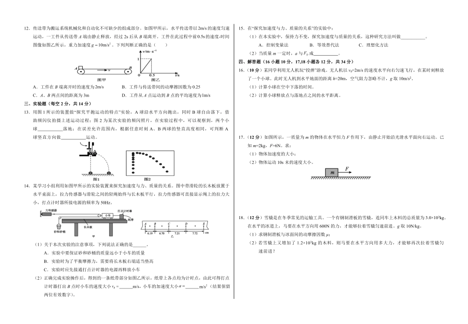 甘肃省武威市凉州区2024-2025学年高一下学期第一次质量检测物理试卷.pdf_第2页