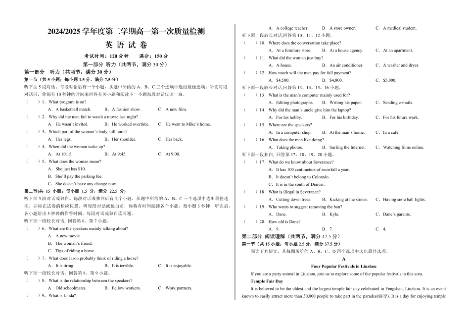 甘肃省武威市凉州区2024-2025学年高一下学期第一次质量检测英语试卷.pdf_第1页