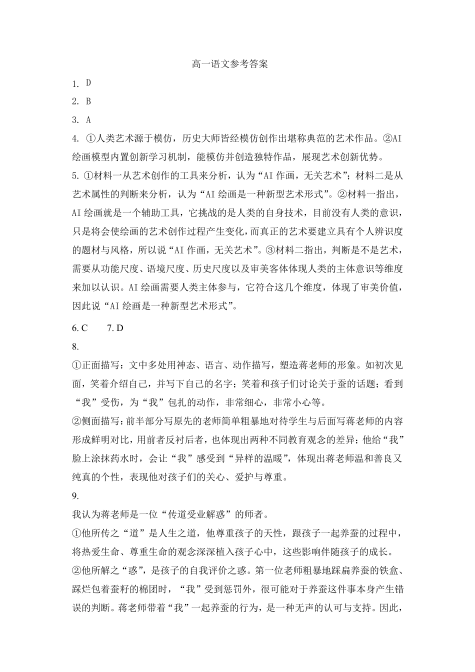 甘肃省武威市凉州区2024-2025学年高一下学期第一次质量检测语文答案.pdf_第1页