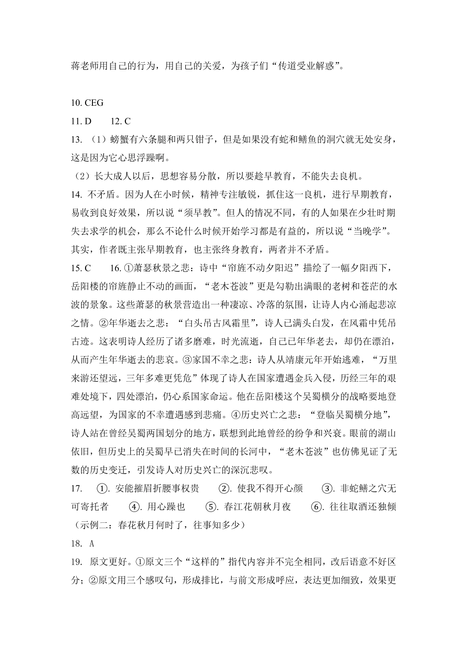 甘肃省武威市凉州区2024-2025学年高一下学期第一次质量检测语文答案.pdf_第2页