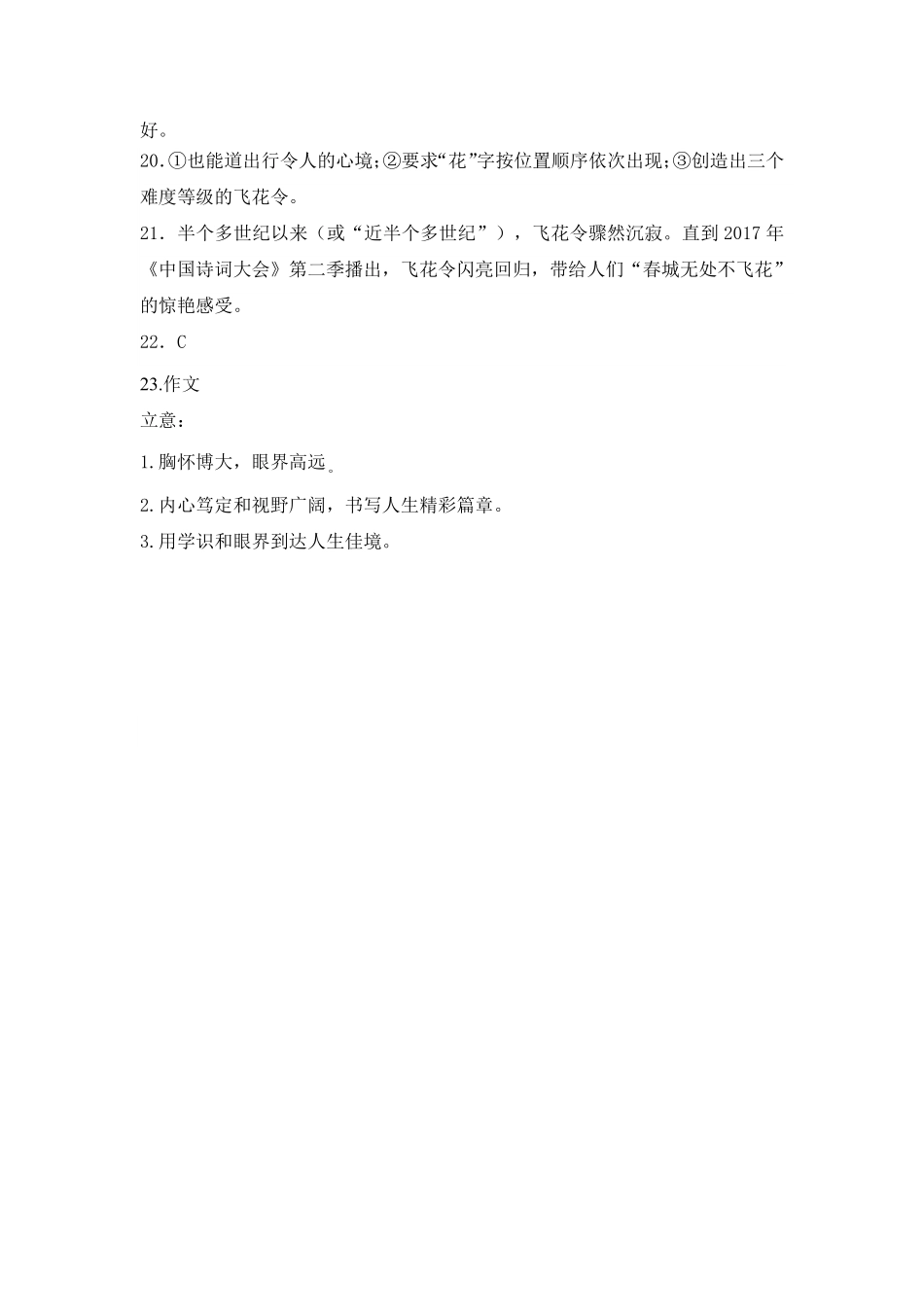 甘肃省武威市凉州区2024-2025学年高一下学期第一次质量检测语文答案.pdf_第3页