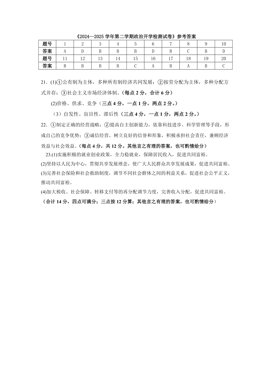 甘肃省武威市凉州区2024-2025学年高一下学期第一次质量检测政治答案.pdf_第1页