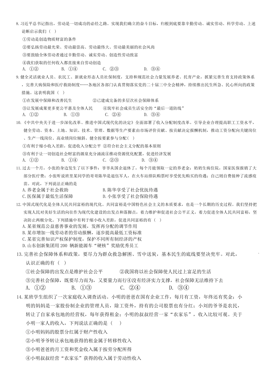 甘肃省武威市凉州区2024-2025学年高一下学期第一次质量检测政治试卷.pdf_第2页