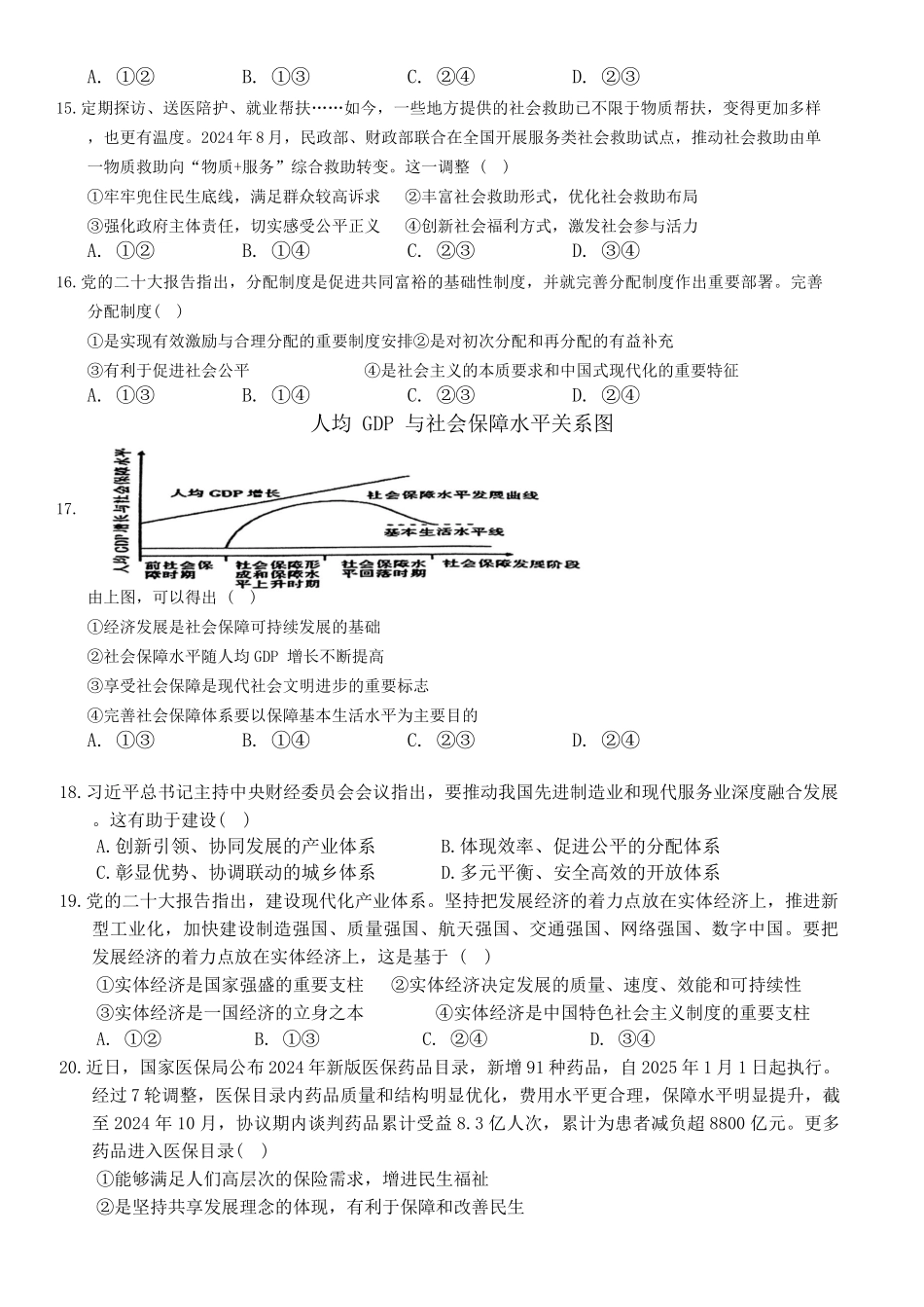 甘肃省武威市凉州区2024-2025学年高一下学期第一次质量检测政治试卷.pdf_第3页
