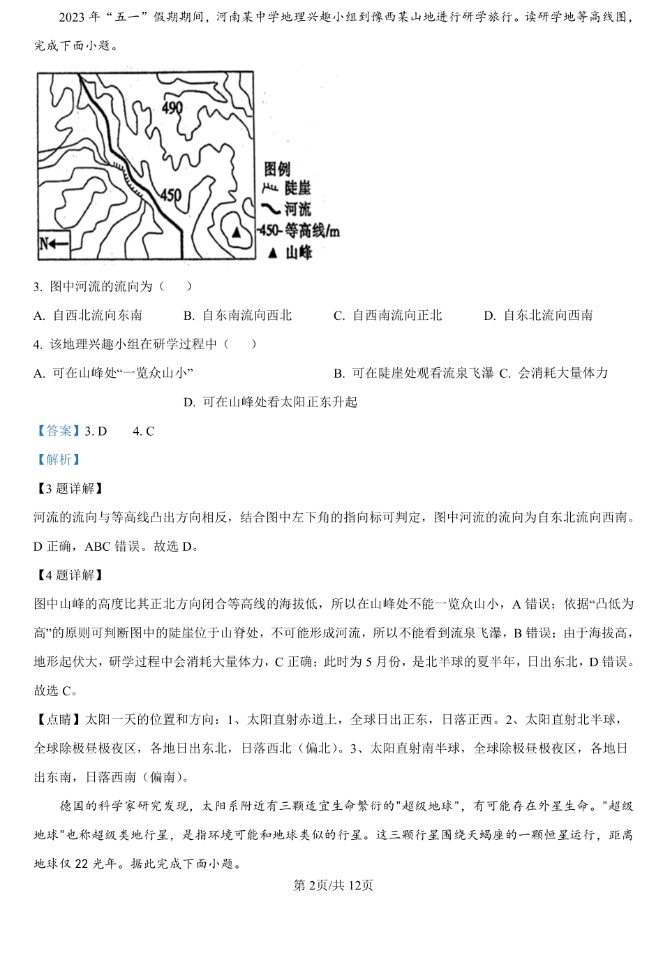 甘肃省武威市民勤县等2地2024-2025学年高一上学期开学地理试题（解析版）.pdf_第2页