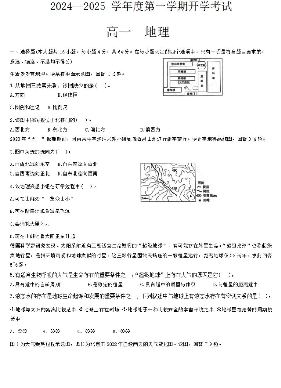 甘肃省武威市民勤县等2地2024-2025学年高一上学期开学地理试题+答案.pdf_第1页
