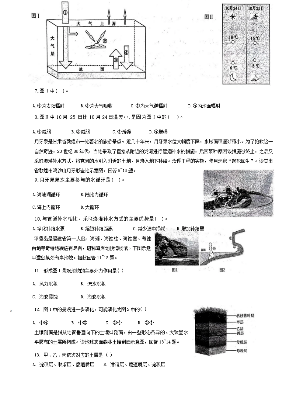 甘肃省武威市民勤县等2地2024-2025学年高一上学期开学地理试题+答案.pdf_第2页