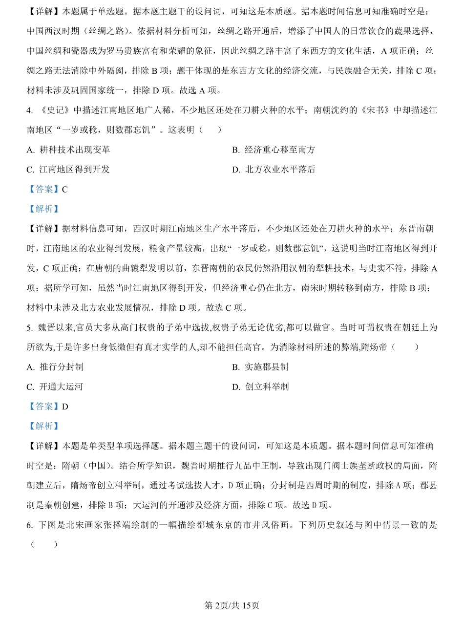 甘肃省武威市民勤县等2地2024-2025学年高一上学期开学考试历史试题（解析版）.pdf_第2页