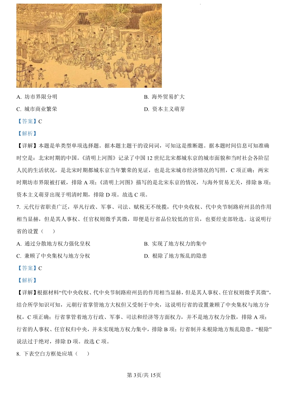 甘肃省武威市民勤县等2地2024-2025学年高一上学期开学考试历史试题（解析版）.pdf_第3页