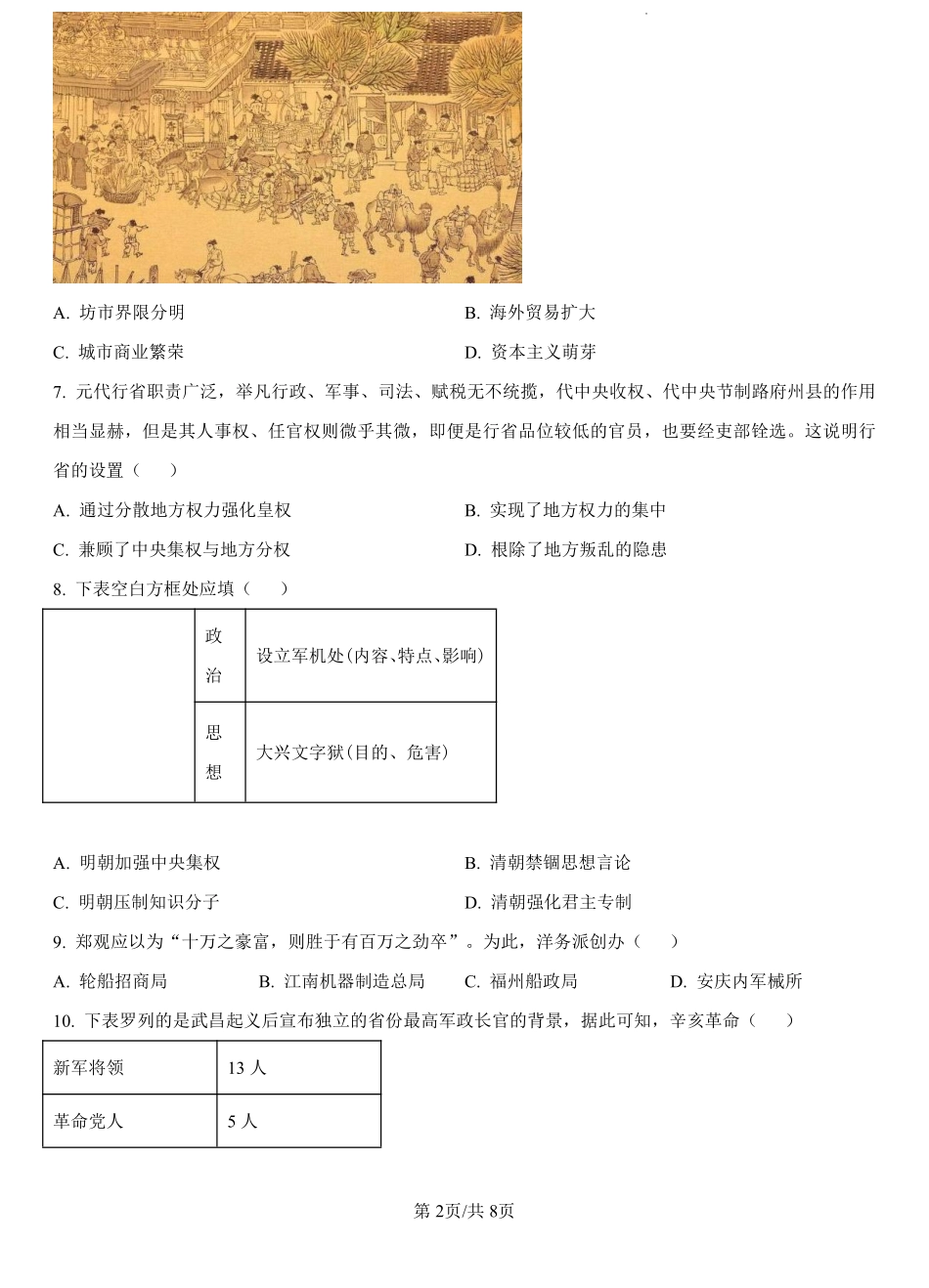 甘肃省武威市民勤县等2地2024-2025学年高一上学期开学考试历史试题（原卷版）.pdf_第2页
