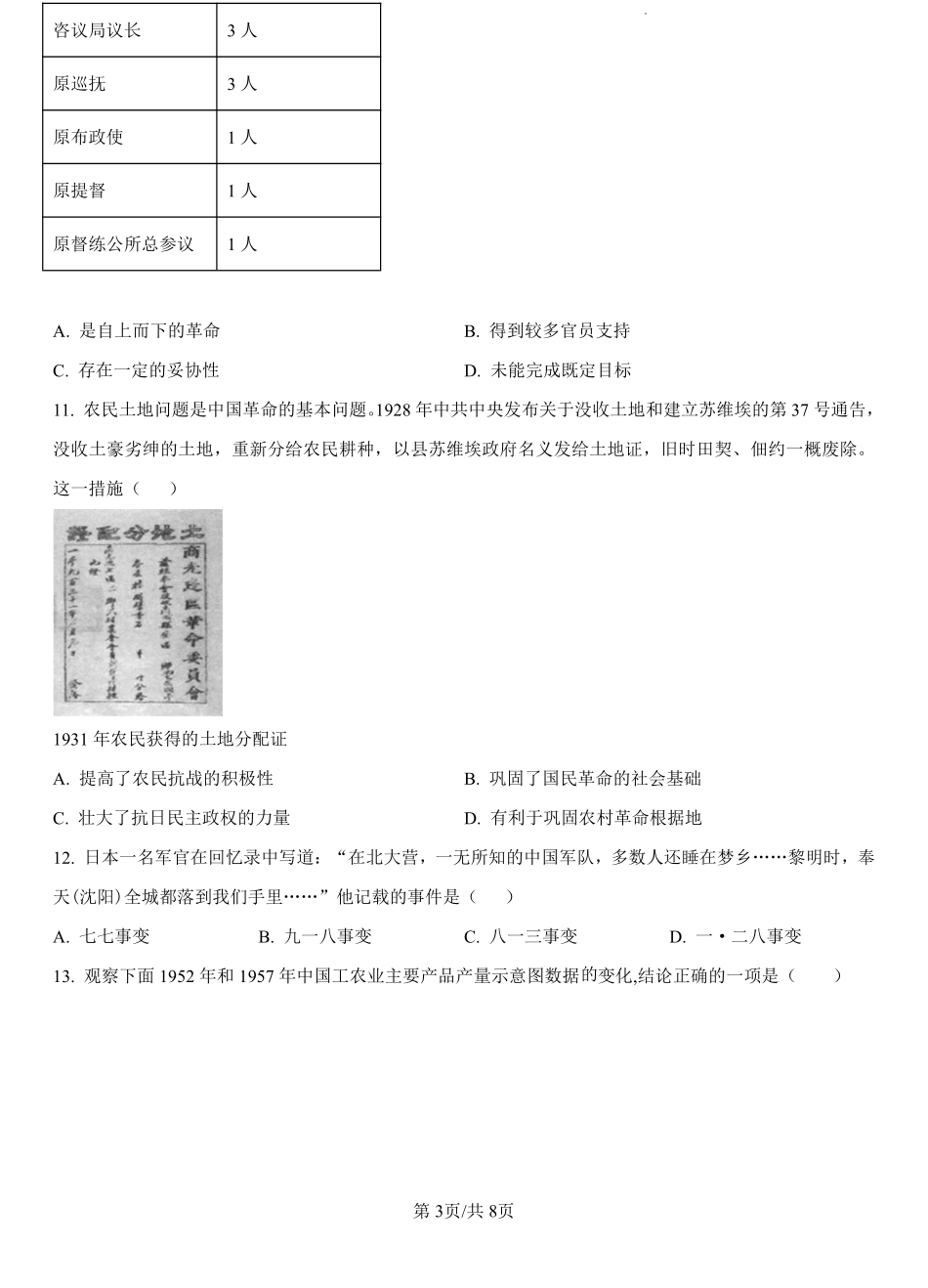 甘肃省武威市民勤县等2地2024-2025学年高一上学期开学考试历史试题（原卷版）.pdf_第3页