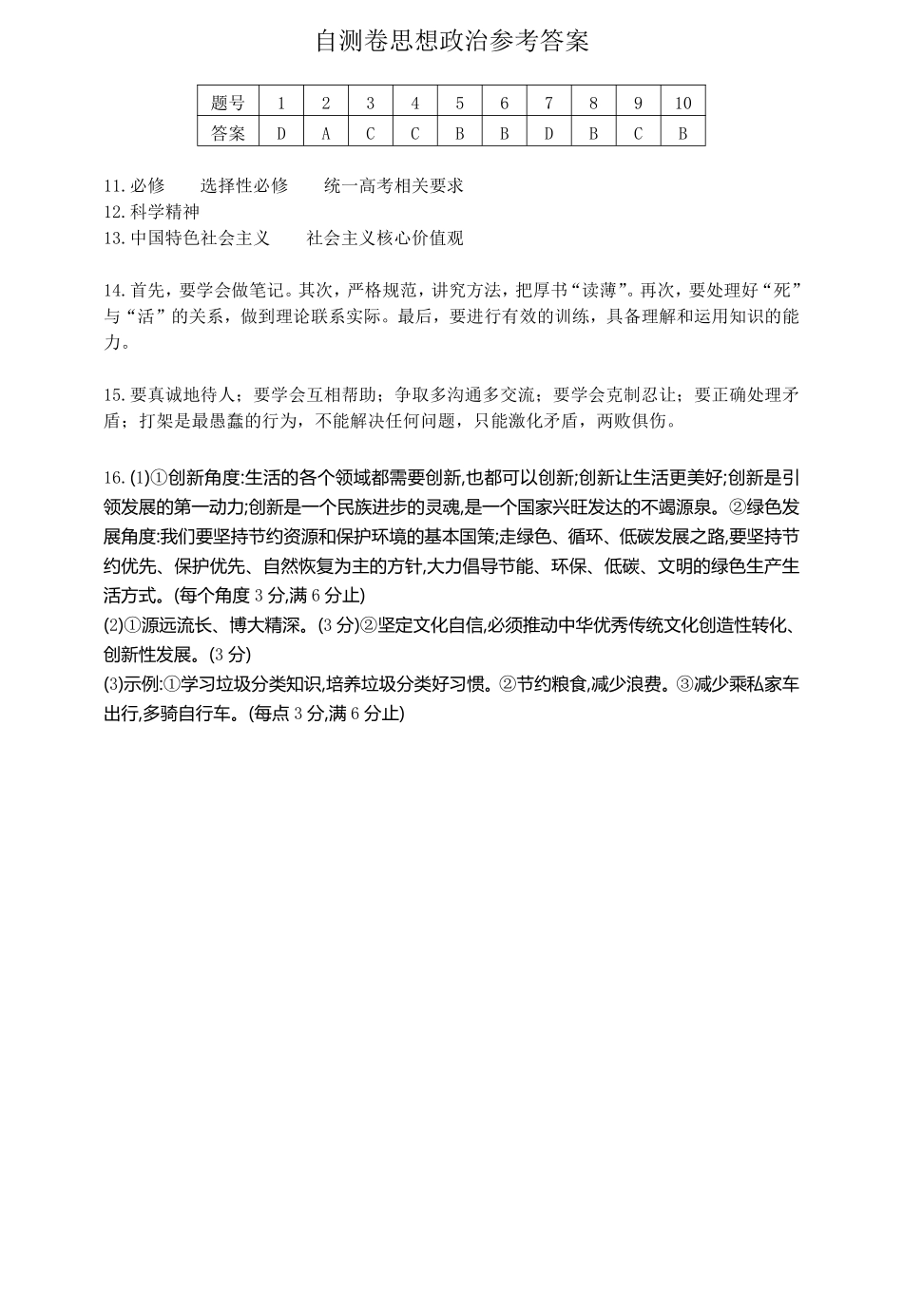 甘肃省武威市民勤县等2地2024-2025学年高一上学期开学考试政治答案.pdf_第1页