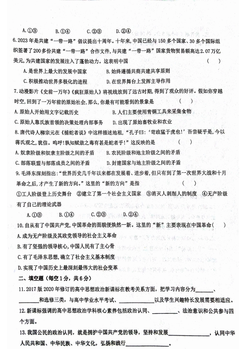 甘肃省武威市民勤县等2地2024-2025学年高一上学期开学考试政治试题.pdf_第2页