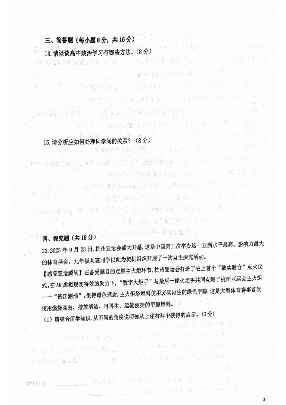 甘肃省武威市民勤县等2地2024-2025学年高一上学期开学考试政治试题.pdf_第3页