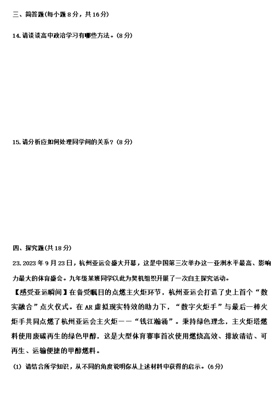 甘肃省武威市民勤县等2地2024-2025学年高一上学期开学考试政治试题+答案.pdf_第3页