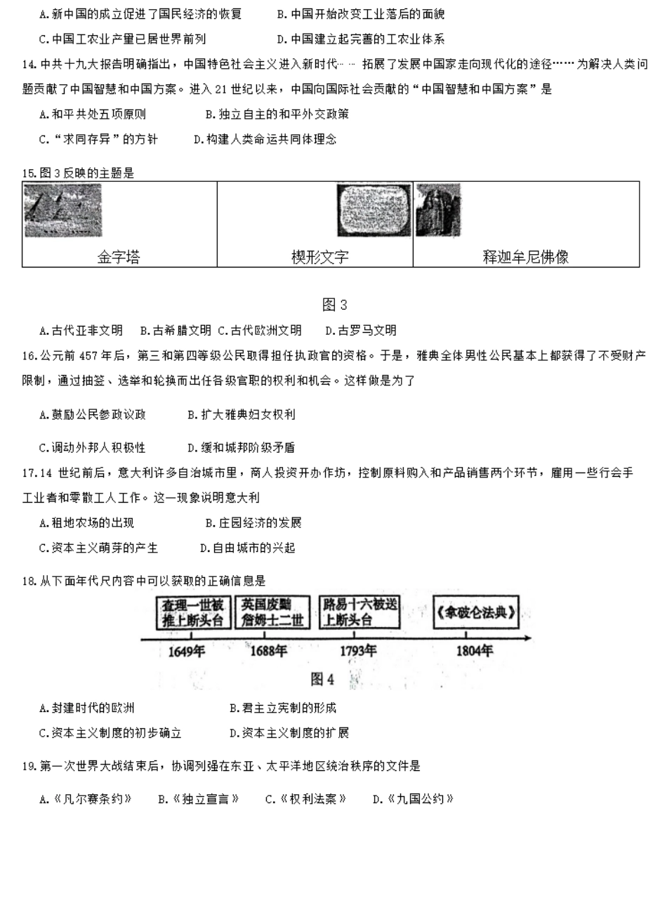 甘肃省武威市民勤县等2地2024-2025学年高一上学期开学历史试题+答案.pdf_第3页