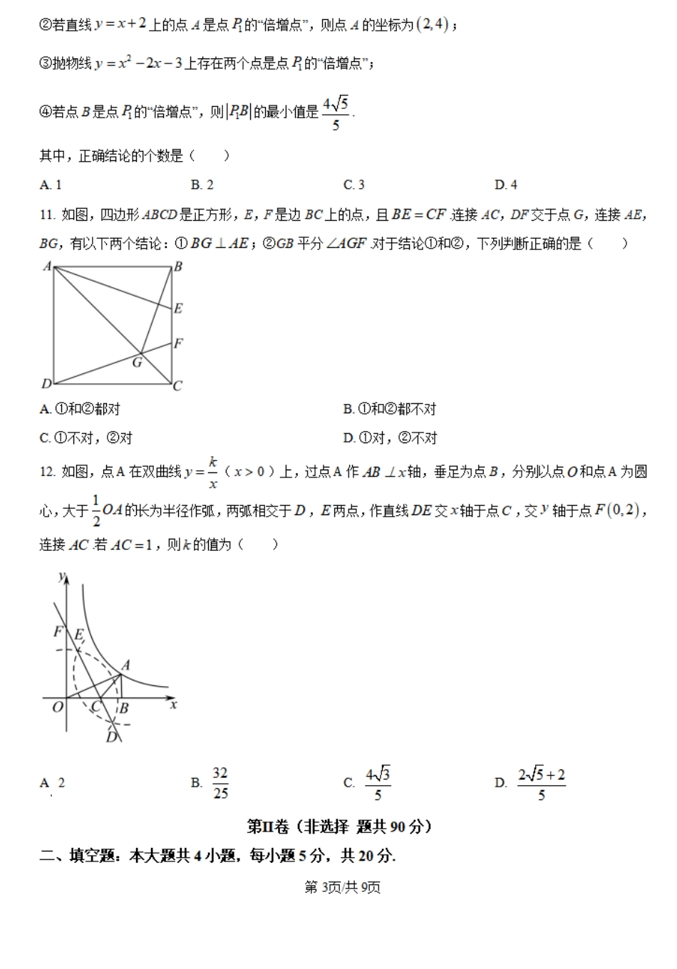 甘肃省武威市民勤县等2地2024-2025学年高一上学期开学数学试题+答案.pdf_第3页