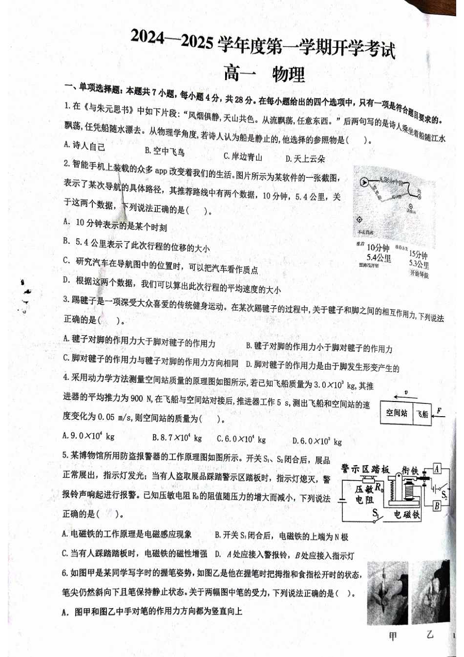 甘肃省武威市民勤县等两地2024-2025学年高一上学期开学考试物理+答案.pdf_第1页