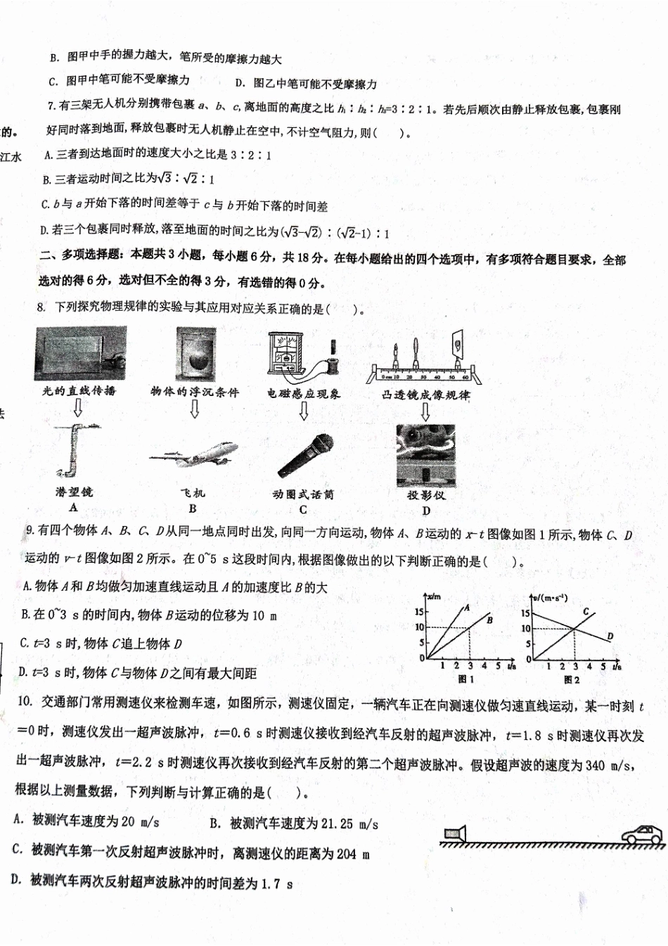 甘肃省武威市民勤县等两地2024-2025学年高一上学期开学考试物理+答案.pdf_第2页