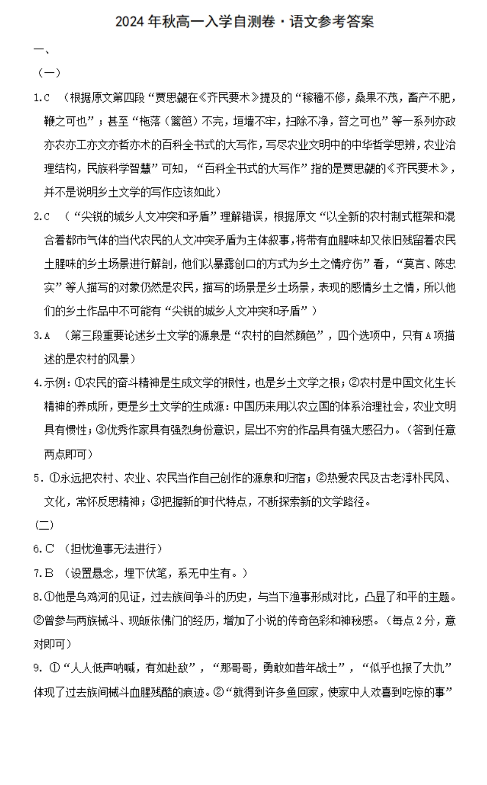 甘肃省武威市民勤县等两地2024-2025学年高一上学期开学考试语文答案.pdf_第1页