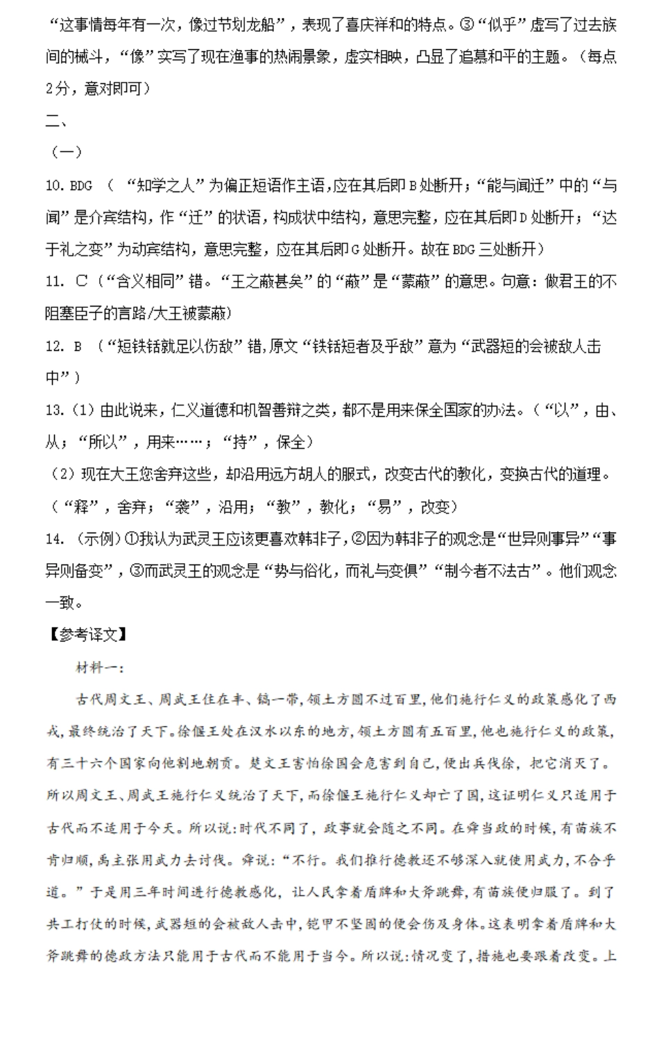 甘肃省武威市民勤县等两地2024-2025学年高一上学期开学考试语文答案.pdf_第2页
