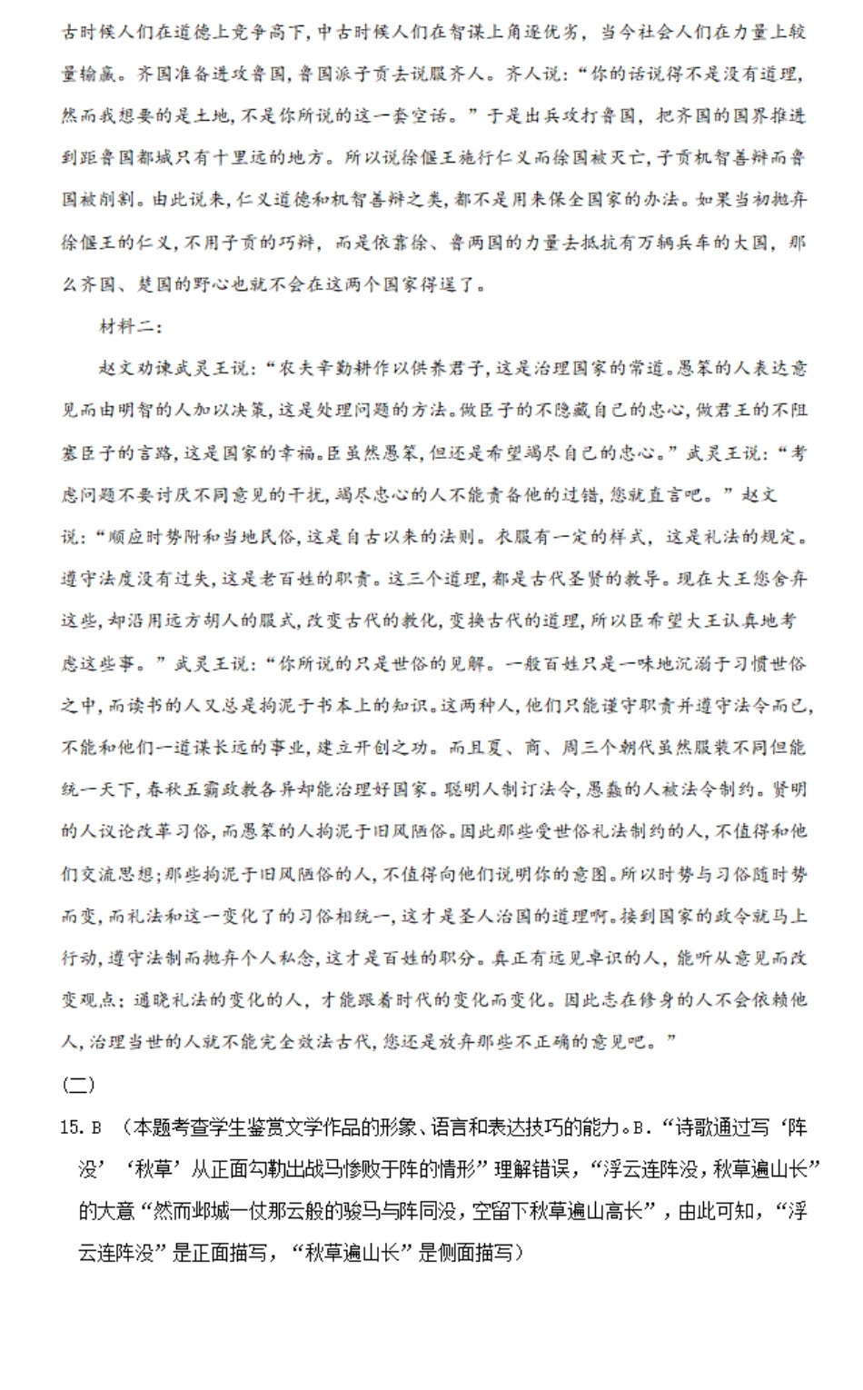 甘肃省武威市民勤县等两地2024-2025学年高一上学期开学考试语文答案.pdf_第3页